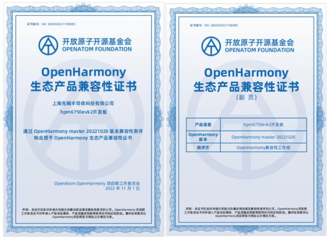 先楫半导体HPM6700系列开发套BBIN BBIN宝盈件正式合入Open Harmony社区主干