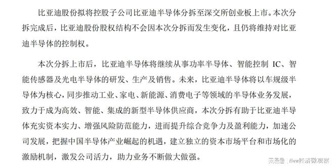 BBIN BBIN宝盈集团比亚迪半导体终止分拆上市 三次折戟终成殇？(图2)