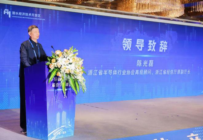半导体产业院士联合学术峰会在丽召开众多专家学者为丽水经开区半导体产业发展献计献策BBIN BBIN宝盈(图3)