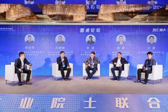 半导体产业院士联合学术峰会在丽召开众多专家学者为丽水经开区半导体产业发展献计献策BBIN BBIN宝盈(图7)