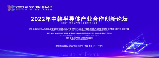 BBIN BBIN宝盈集团2022年中韩半导体产业合作创新论坛在合肥胜利召开