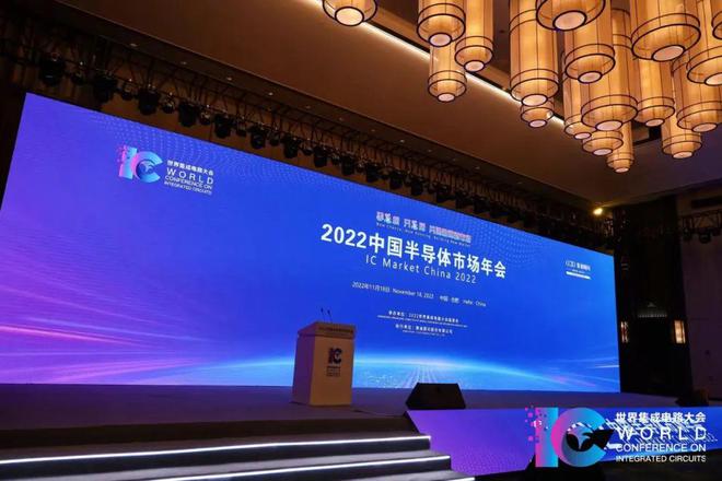 2022中国半导体市场年会今日在合肥顺利召开BBIN BBIN宝盈集团