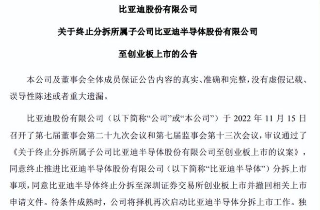 BBIN BBIN宝盈集团筹划近两年比亚迪半导体终止上市旗下产品什么水平？