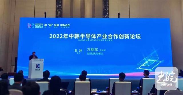 创“芯”谋合作！2022中韩半导体产业国际合作创新论BBIN BBIN宝盈集团坛在合肥举行(图3)