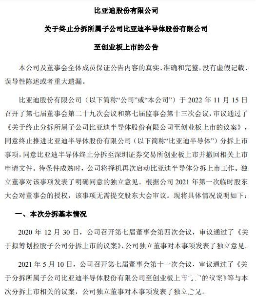 BBIN BBIN宝盈比亚迪半导体主动终止IPO！曾四次被按下“暂停键”！