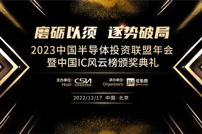 BBIN BBIN宝盈集团【中国IC风云榜候选企业13】君海创芯：链式思维挖掘中国半导体产业优质项目