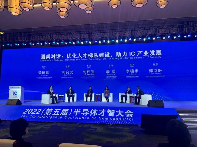 2022（第五届BBIN BBIN宝盈集团）半导体才智大会圆桌论坛圆满落幕(图2)
