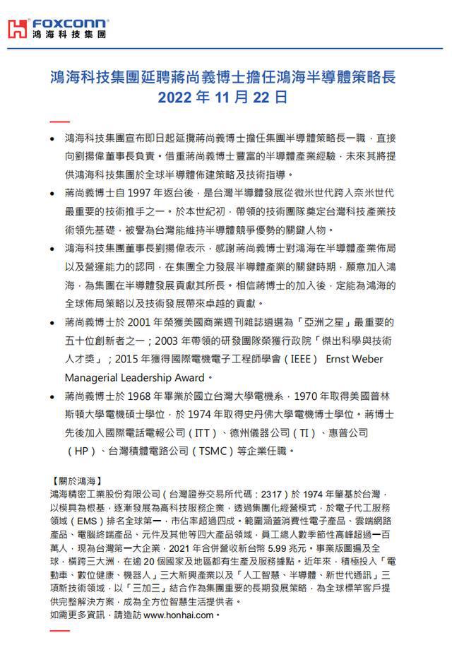 富士康刚刚宣布：前台BBIN BBIN宝盈集团积电元老蒋尚义加盟担任半导体策略长