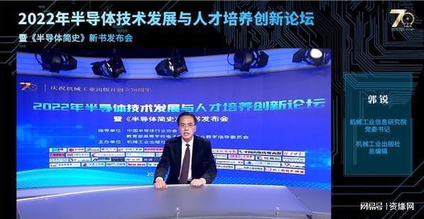BBIN BBIN宝盈《半导体简史》于半导体技术发展与人才培养创新论坛暨正式发布(图2)