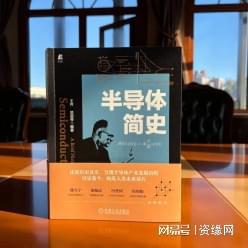 BBIN BBIN宝盈《半导体简史》于半导体技术发展与人才培养创新论坛暨正式发布(图3)
