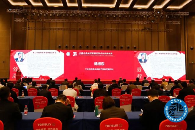 工信部电子信息司副司长杨旭东：我国半导体封装测试业不断提升BBIN BBIN宝盈集团