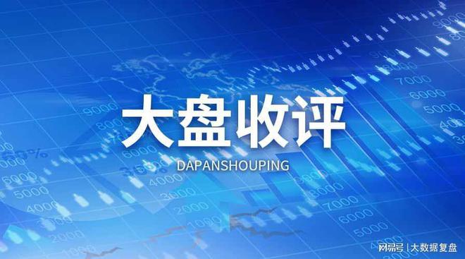 BBIN BBIN宝盈集团12月15日收评：上证指数小跌025% 三市成交7662亿(图1)