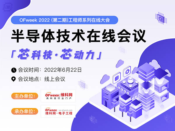 半导体六大热门技术干货分享！汇聚行业10位重量级大佬BBIN BBIN宝盈集团