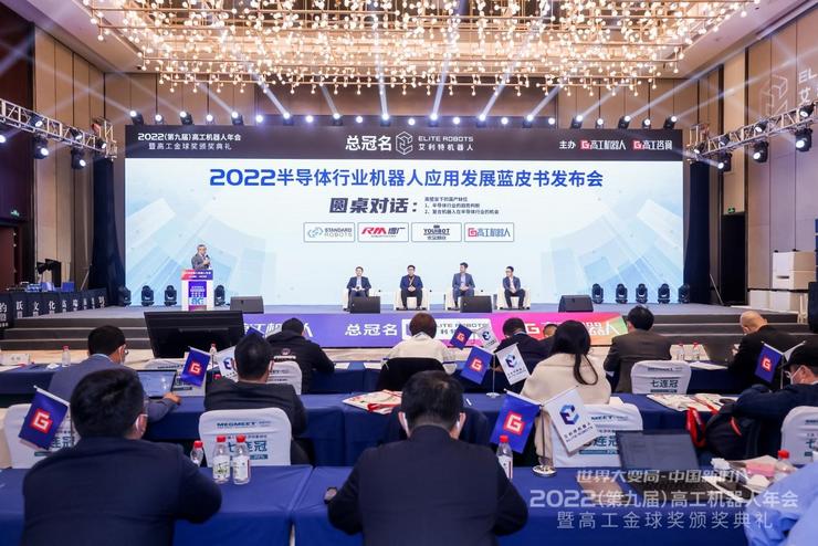 BBIN BBIN宝盈《2022半导体行业机器人应用发展蓝皮书》发布：中国大陆连续两年成为全球半导体设备的第一大市场(图2)