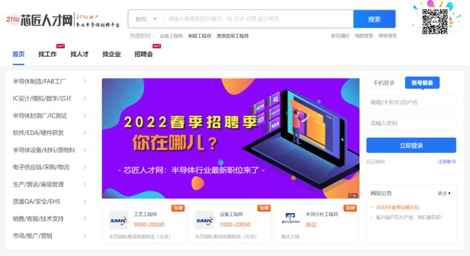 BBIN BBIN宝盈半导体人才服务平台 - 芯匠人才网