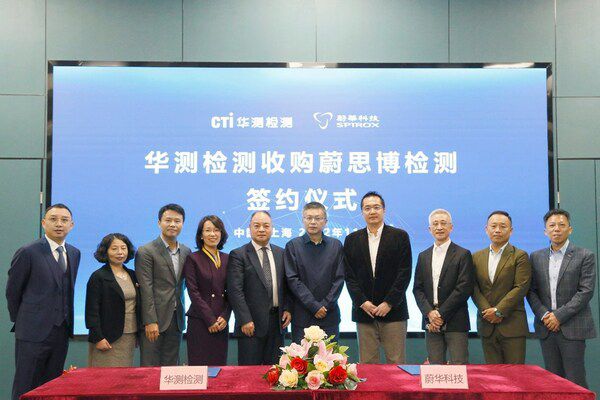 CTI华测检测宣布收BBIN BBIN宝盈集团购蔚思博完善半导体检测领域产业布局(图2)
