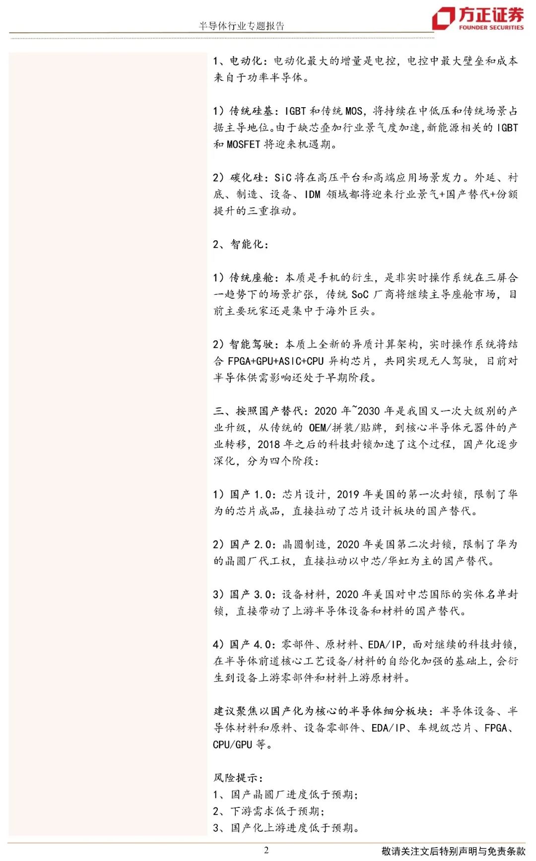 半导体处BBIN BBIN宝盈集团于什么阶段？(图5)