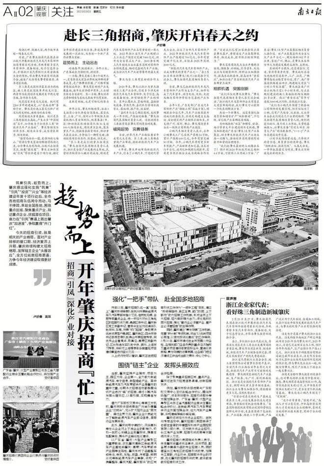 BBIN BBIN宝盈集团农业、经济齐发力南方日报看肇庆行动(图4)