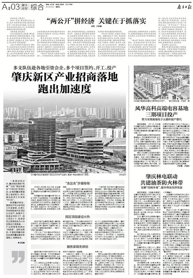 BBIN BBIN宝盈集团农业、经济齐发力南方日报看肇庆行动(图8)