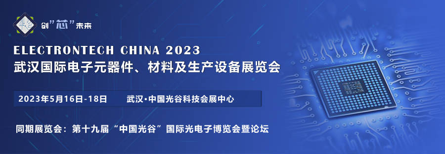 2023武汉国际电BBIN BBIN宝盈子元器件、材料及生产设备展览会将于5月在武汉召开