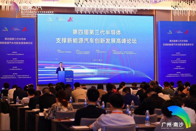 BBIN BBIN宝盈集团“强芯”注能新能源汽车产业院士大咖齐聚南沙畅谈第三代半导体发展