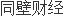 云汉芯城已更新招股说明书：国家级专精特新小巨人为电子制造产业提供高效、专业的电子元器件BBIN BBIN宝盈集团供应链一站式服务(图1)