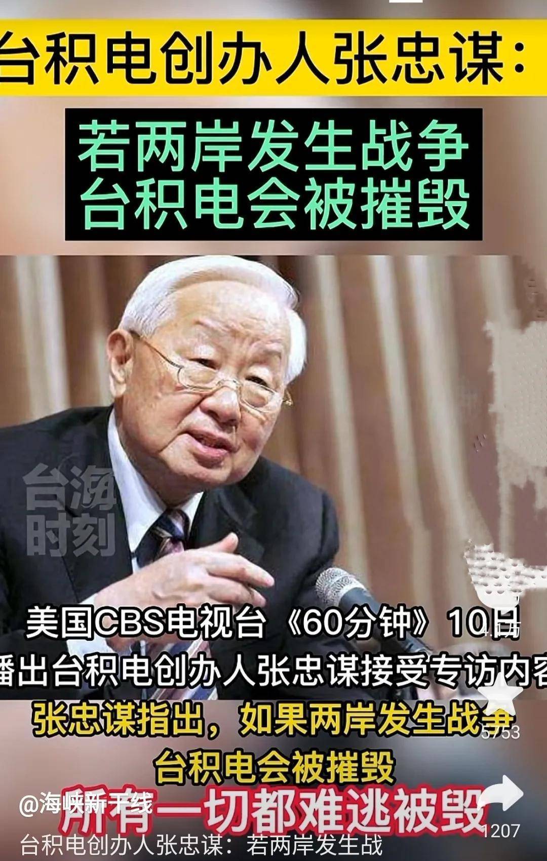 BBIN BBIN宝盈“台湾半导体之父”张忠谋：一个让对手发抖的人(图1)