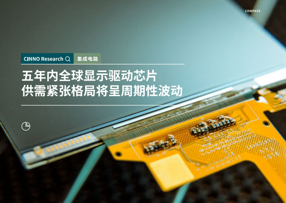 期刊 202BBIN BBIN宝盈集团1年5月刊《COMPASS》泛半导体产业趋势洞察(图3)