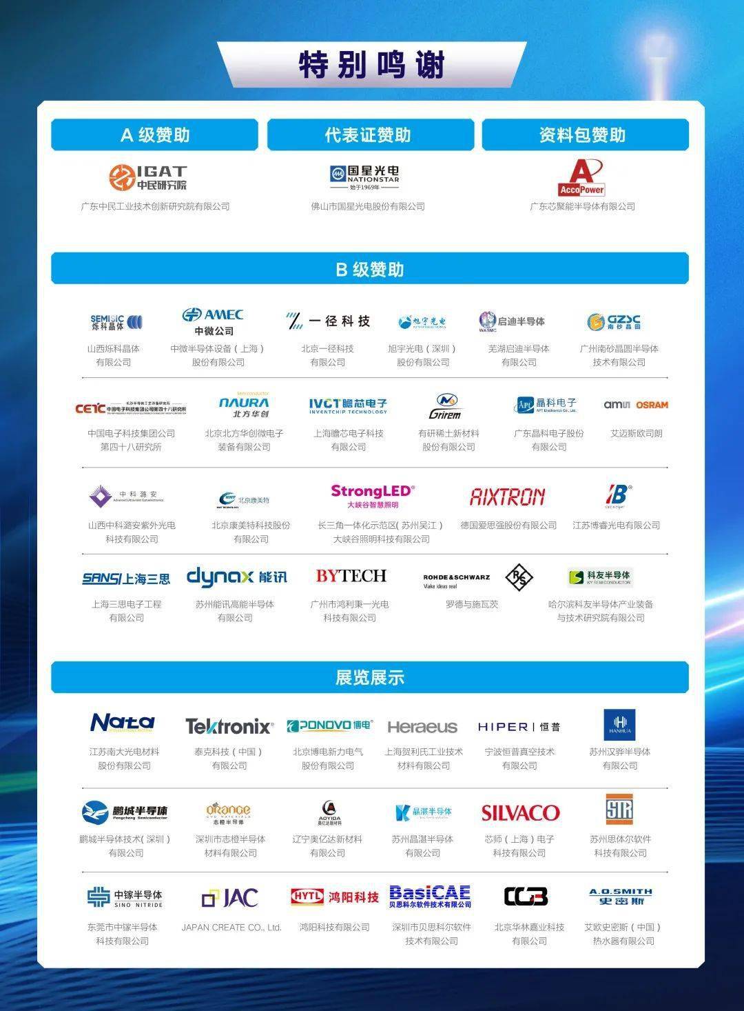 BBIN BBIN宝盈SSLCHA 2021前瞻：光健康与光品质技术应用论坛最新日程出炉(图12)