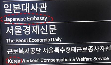 引发BBIN BBIN宝盈网民吐槽！韩国地铁被发现204个英文指示牌出现94个错误(图1)