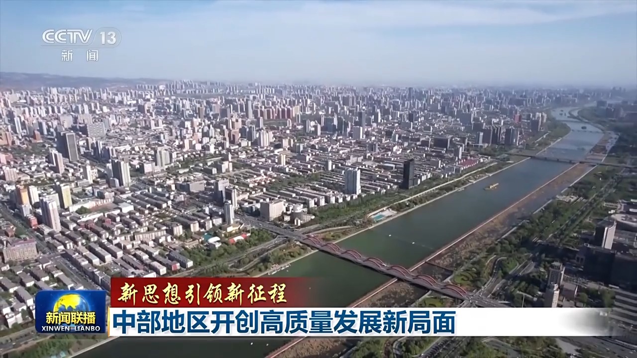 新思想引领新征程丨不断增强两个“力”！中部6省BBIN BBIN宝盈集团加速崛起中