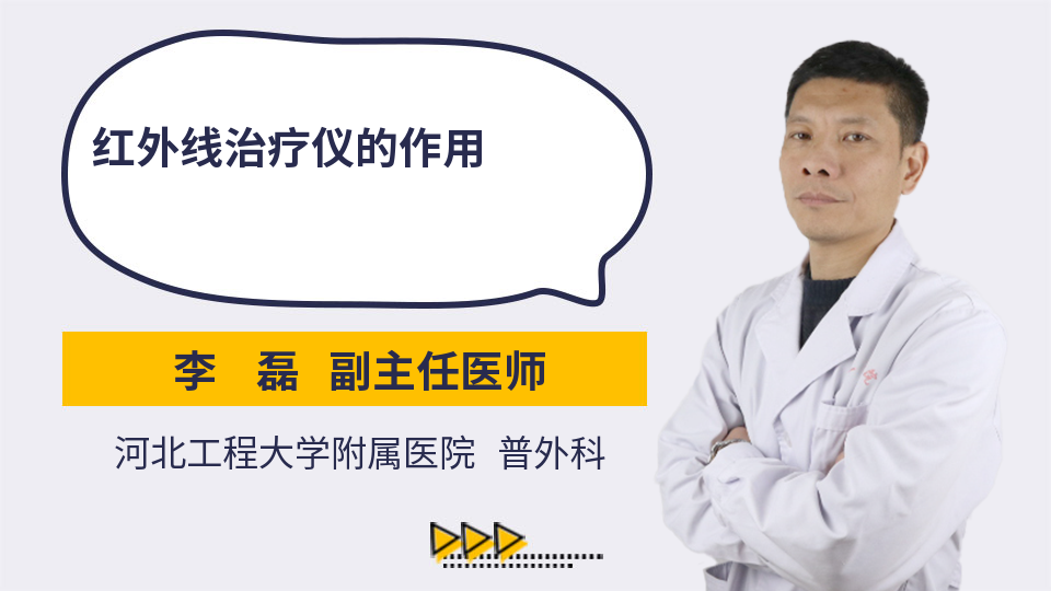 仁仁康BBIN BBIN宝盈半导体激光治疗仪的作用(图1)