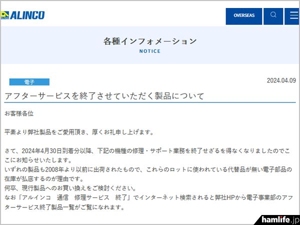 BBIN BBIN宝盈【火腿快新闻】电子零件库存耗尽Alinco停止多款业余电台售后