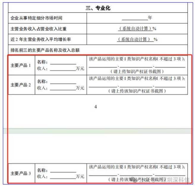 BBIN BBIN宝盈2024年专精特新“小巨人”申请材料变化将直接影响评审结果！！(图2)