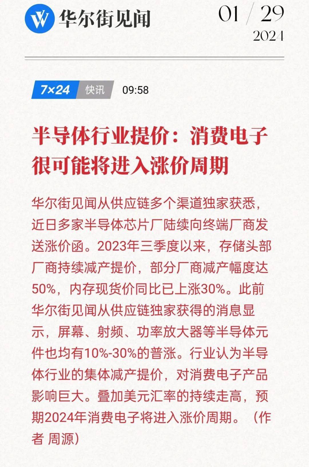 【行情】供应链半导体芯片涨价 2024新BBIN BBIN宝盈旗舰售价可能会涨？