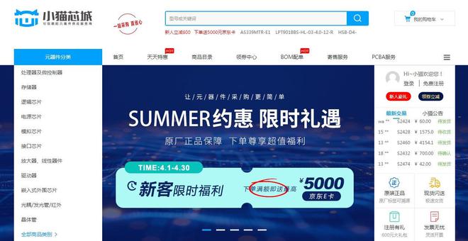 BBIN BBIN宝盈盘点十大电子元器件采购网：除了立创、云汉还有这些平台！(图3)