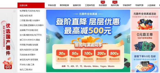 BBIN BBIN宝盈盘点十大电子元器件采购网：除了立创、云汉还有这些平台！(图6)