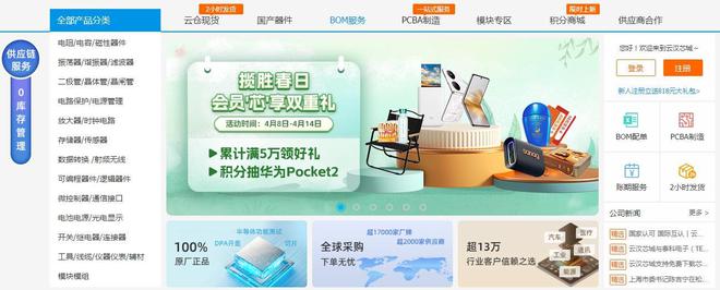 BBIN BBIN宝盈盘点十大电子元器件采购网：除了立创、云汉还有这些平台！(图5)